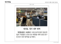 [보도자료] 영천동 청사 방역 - 시정뉴스 홈페이지 서귀포시청