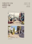 이중섭거리 몽마르트르 언덕을 꿈꾸며’전시 개최 - 시정뉴스 홈페이지 서귀포시청
