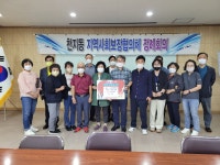 천지동지역사회보장협의체, 베라벨장터 기부존 운영수익금 기탁 - 시정뉴스 홈페이지 서귀포시청