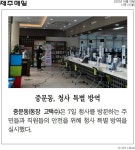 [보도자료]중문동 청사 방역_22. 3월 - 시정뉴스 홈페이지 서귀포시청