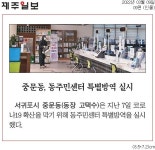 [보도자료]중문동 청사 방역_22. 3월 - 시정뉴스 홈페이지 서귀포시청