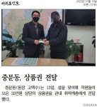 [보도자료]중문동, 상품권 전달_23. 1월 - 시정뉴스 홈페이지 서귀포시청