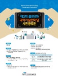 서울과학기술대학교 - 공모