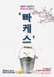 서울과학기술대학교 - 자유발언대