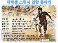 서울과학기술대학교 - 자유발언대