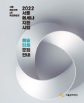 서울문화재단 문화+서울 vol.181