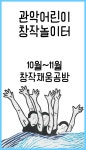 서울문화재단 - [10월 28일(토) 오후1시] 창작채움공방 <판화로 그려보는 그림일기>