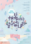 서울문화재단 - [09.23(금)]  <2016 연희극장> 영화 <소수의견>