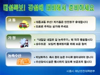 26일 ~ 27일 강설에 따른 안내입니다. | 열린 행정