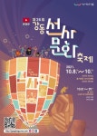 강동구, 제26회 강동선사문화축제 ‘선사인 콘서트’ 개최