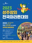 체육시설사업소 다함께! 힘찬 새성주, 체육시설사업소