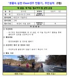 2018.3.15. 금수면 명천2리 마을주민 연도변 청소실시 클린성주만들기 > 군민참여마당 > 읍면별 활동사항