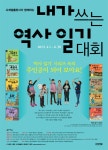 내가 쓰는 역사 일기 대회 > 자유게시판 | 학교도서관저널