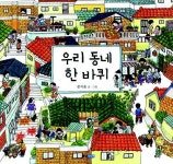 [통합교과 관련 도서] 초등 1, 2학년 통합교과 관련 도서 봄, 가족 > 교육 | 학교도서관저널