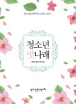청소년출판협의회 추천도서목록 > 이벤트 | 학교도서관저널