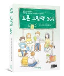 커뮤니티 > 자유게시판 > 토론을 위한 좋은 그림책 ^^