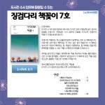 청소년출판모임 <징검다리 책꽂이> 7호 발행 > 자유게시판 | 학교도서관저널