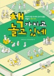 책과 놀던 아이, 평생 독자 된다 > 자유게시판 | 학교도서관저널