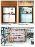 [학교도서관저널]소소한 도서관 단장 | 작은도서관