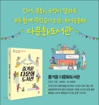 지역 공동체와 손잡고 나아가기 > 자유게시판 | 학교도서관저널