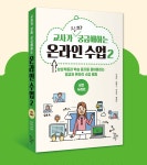 에듀케이시아주 | 코로나는 아주 오래된 미래, 다양한 에듀테크 도구 타고 미래로 출발~ > 자유게시판 | 학교도서관저널