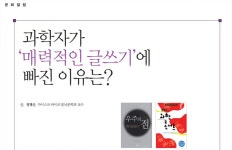 과학자가 ‘매력적인 글쓰기’에 빠진 이유는? > 교육 | 학교도서관저널