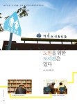 [탐방] 덕진노인복지관 큰나루작은도서관 > 도서관 | 학교도서관저널
