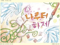 내 마음속 도서관 > 도서관 | 학교도서관저널