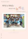 해처럼 늘 변함없는 서울 영신고 도서부 늘해랑 > 도서관 | 학교도서관저널