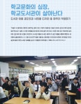 [도서관 리모델링 분투기] 학교문화의 심장, 학교도서관이 살아난다 > 도서관 | 학교도서관저널