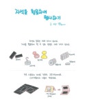 [사서생활백서] 자석을 활용하여 행사하기 > 도서관 | 학교도서관저널