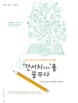 길꽃어린이도서관 책밭매기 독서클럽 > 어울리고 | 학교도서관저널