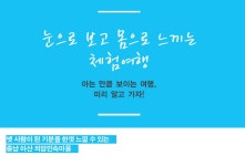 [눈으로 보고 몸으로 느끼는 체험여행] 옛 사람이 된 기분을 한껏 느낄 수 있는 충남 아산 외암민속마을 > 특집 | 학교도서관저널