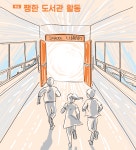 쨍한 도서관 활동(3/3) > 특집 | 학교도서관저널