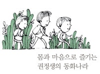 몸과 마음으로 즐기는 권정생의 동화나라 > 특집 | 학교도서관저널