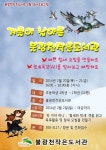 겨울이 날아든 불광천작은도서관 | 작은도서관