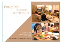 [서울] 은혜의숲 작은도서관 Family Day | 작은도서관