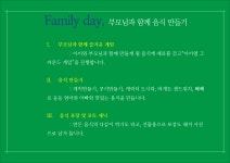 [서울] 은혜의숲 작은도서관 Family Day | 작은도서관