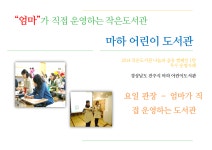 [경남] 마하 어린이도서관 - 요일관장 | 작은도서관