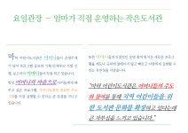 [경남] 마하 어린이도서관 - 요일관장 | 작은도서관