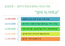 [경남] 마하 어린이도서관 - 요일관장 | 작은도서관
