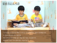 [경남] 팔판작은도서관 | 작은도서관