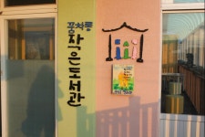 [제주] 금능꿈차롱 작은도서관 | 작은도서관