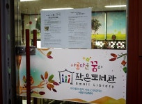 [경기] 용인 아름다운꿈의 작은도서관 | 작은도서관