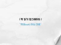 [운영아이템] 책(book)하는 대로 by 보름산미술관 작은도서관 | 작은도서관