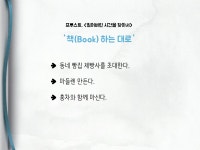 [운영아이템] 책(book)하는 대로 by 보름산미술관 작은도서관 | 작은도서관