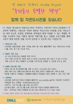 [어린이와작은도서관협회]델EMC와 함께하는 「우리들의 특별한 책장」공모사업안내 | 작은도서관