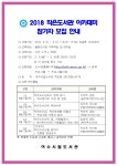 [전남]2018 여수 작은도서관 아카데미 참가자 모집 | 작은도서관