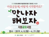 [대구마을공동체만들기지원센터]2019 대구형 행복한 마을공동체 만들기 지원사업 2차 공고 | 작은도서관