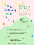 [화성시문화재단]「2019년 행복한 작은도서관 운영자 간담회」신청 안내 | 작은도서관
